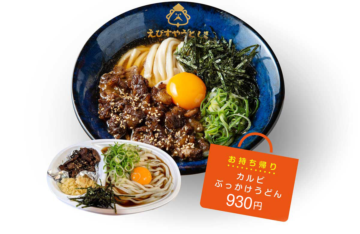 カルビぶっかけ