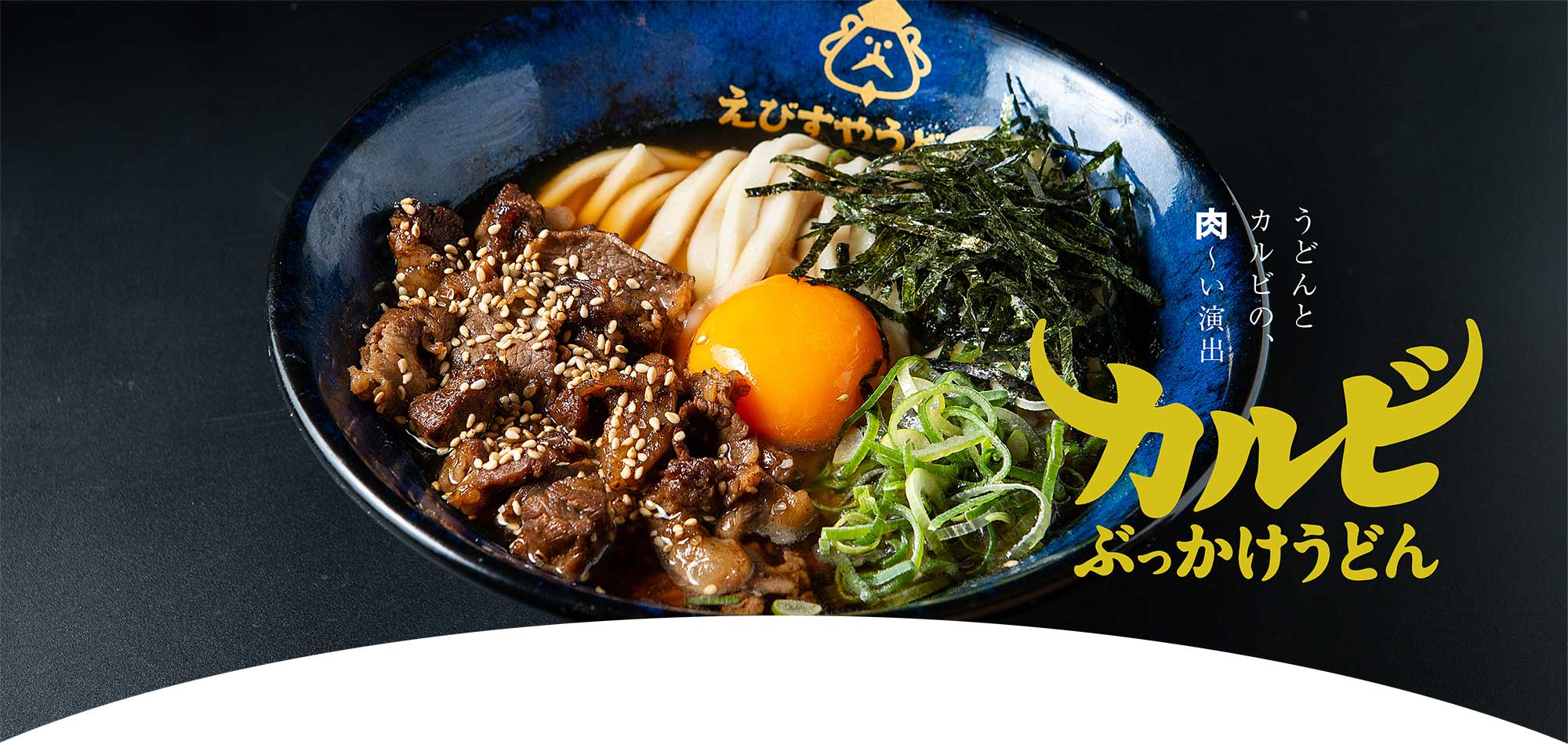 もちもち自家製麺の新感覚博多うどん